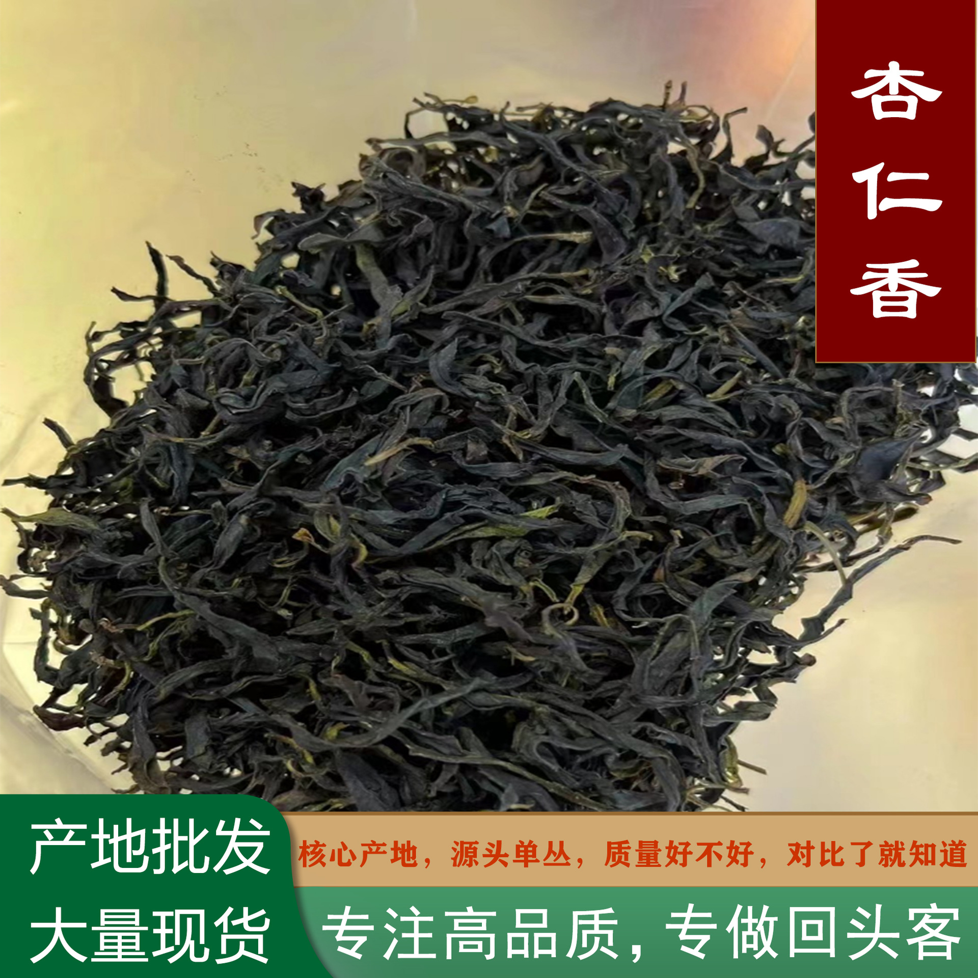 潮州凤凰单枞茶杏仁香礼盒装厂家 散装乌龙茶叶批发 口粮茶锯朵仔