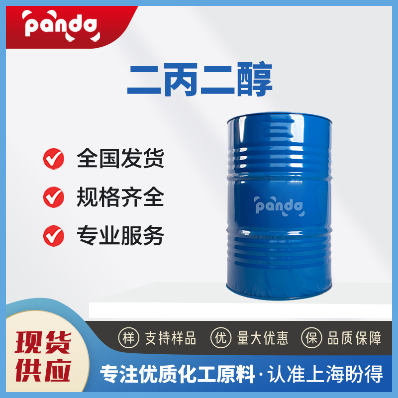 二丙二醇 有机合成中间体 110-98-5 桶装 盼得厂家 现货