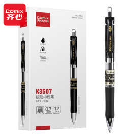齐心K3511舒写按动中性笔0.5mm可爱高颜值水笔学生考试办公签字笔