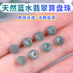 涛天然蓝水翡翠算盘珠散珠玉石珠子diy手串手链串珠隔珠项链配珠