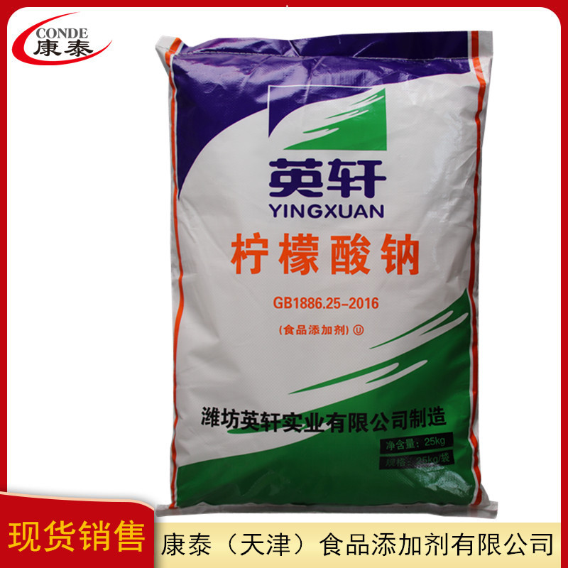 现货供应  柠檬酸钠  食品级酸味剂 英轩 柠檬酸钠价格  量大从优