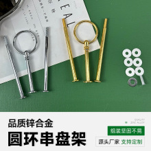 轻奢圆环串盘锌合金双层多层盘支架陶瓷玻璃竹木盘子串杆