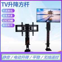 液晶电视机升降杆电动遥控伸缩挂架升降器电视升降器立安装柜体