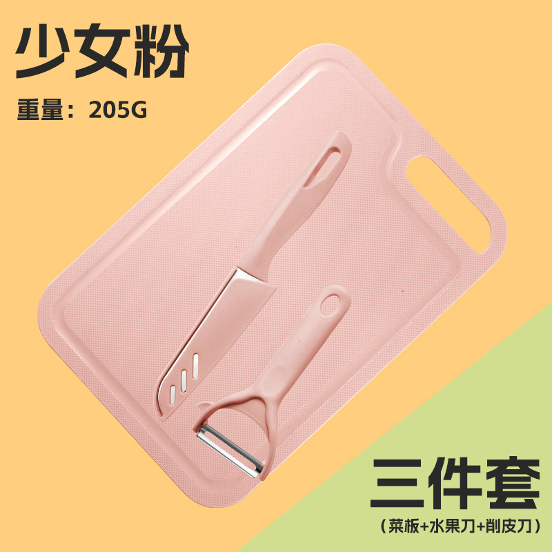 세 조각 커팅 보드 [소녀 파우더] 커팅 보드 과일 칼 필링 칼
