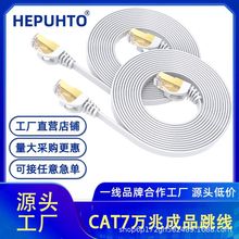 现货批发国标七类网线对屏蔽万兆纯铜网络线家用电脑CAT7成品网线