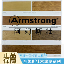 Armstrong美国阿姆斯壮木纹龙多层复合卷材幼儿园学校PVC塑胶地板