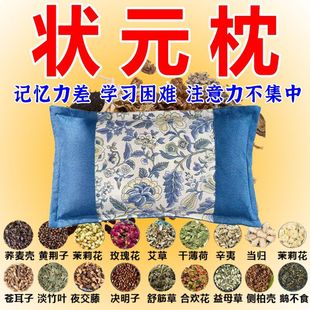 Puzzle Champion Pillow Eight-Pole Pillow Memory Concentration Mugwort Cassia Seed Student Special Chinese Medicine Pillow