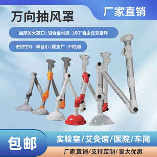 Laboratory universal suction hood Vientiane aluminum alloy exhaust suction exhaust PP collector flexible suction arm