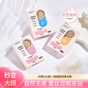 WODWOD artificial lace double eyelid stickers natural invisible swollen eye bubbles inside double seamless eye stickers enlarge eyes