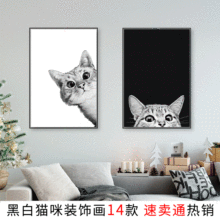 速卖通可爱黑白小猫咪装饰画 ins北欧简约卡通卧室客厅帆布画