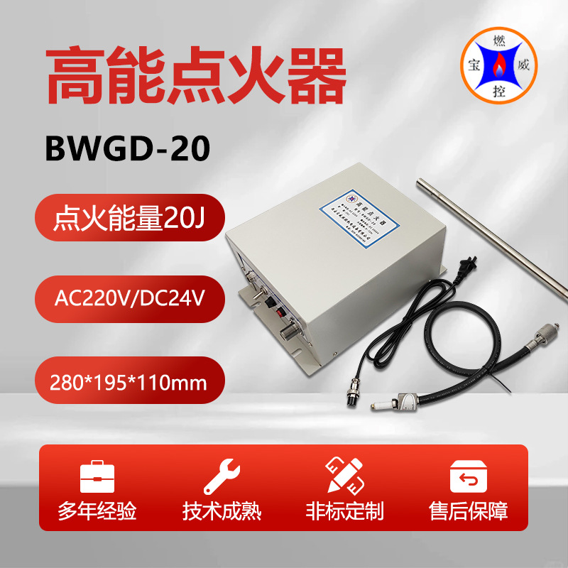 西安宝威燃控隧道窑高频电子点火器BWGD-20