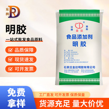 金达明胶 食品级明胶 软糖果冻皮冻原料120-250冻力 食品增稠剂