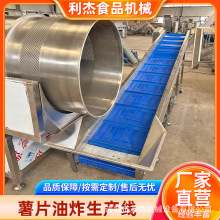 全自动薯片油炸流水线油条麻花薄脆连续式油炸机小酥肉成套设备