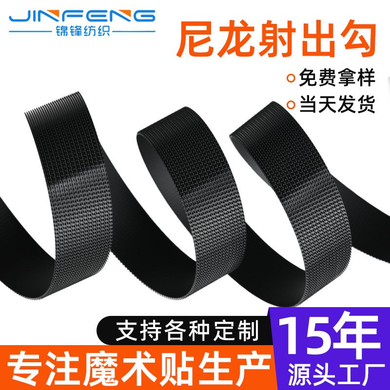 Manufacturer Wholesale Nylon Injection Hooks, Non-Pilling Magic Tape, Glue-Free Black and White Injection Hooks for Shoes, Clothes, and Apparel
