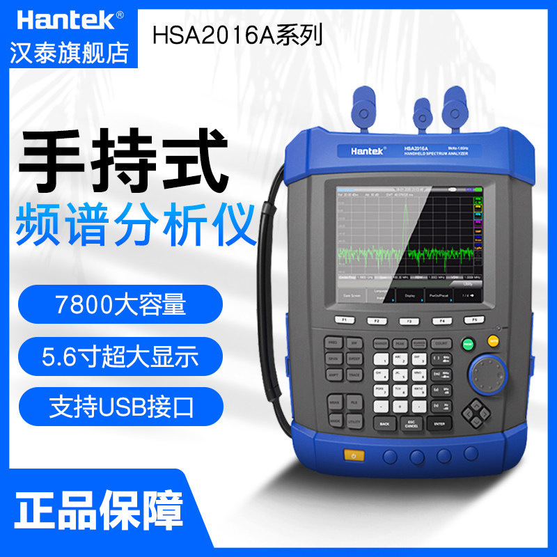 汉泰手持频谱分析仪便携式hantek HSA2016A/HSA2016B/9KHz-1.6GHZ
