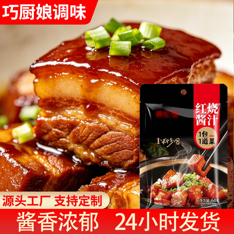 红烧酱汁家用五花肉排骨猪蹄酱料大棒骨餐饮用袋装红烧酱汁