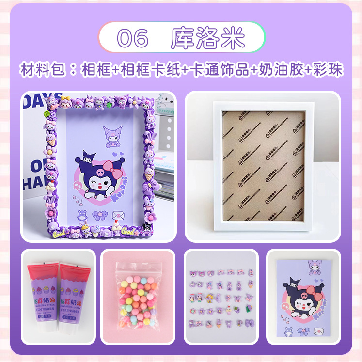 사진 프레임 + 크림 접착제 + 무작위 산리오 시리즈 수지 액세서리 + 무료 하단 프레임 판지
