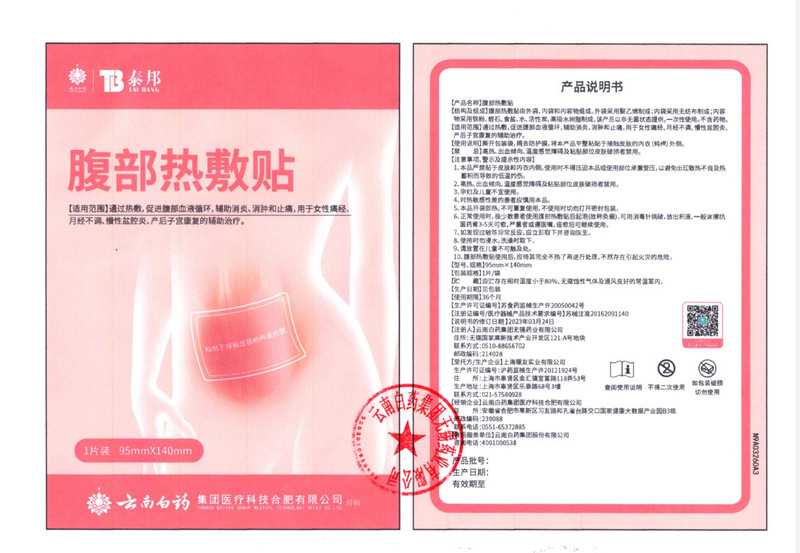 Tai Bang 雲南白耀腹部温湿布パッチ 女性の月経困難症に適しています 3 枚|undefined