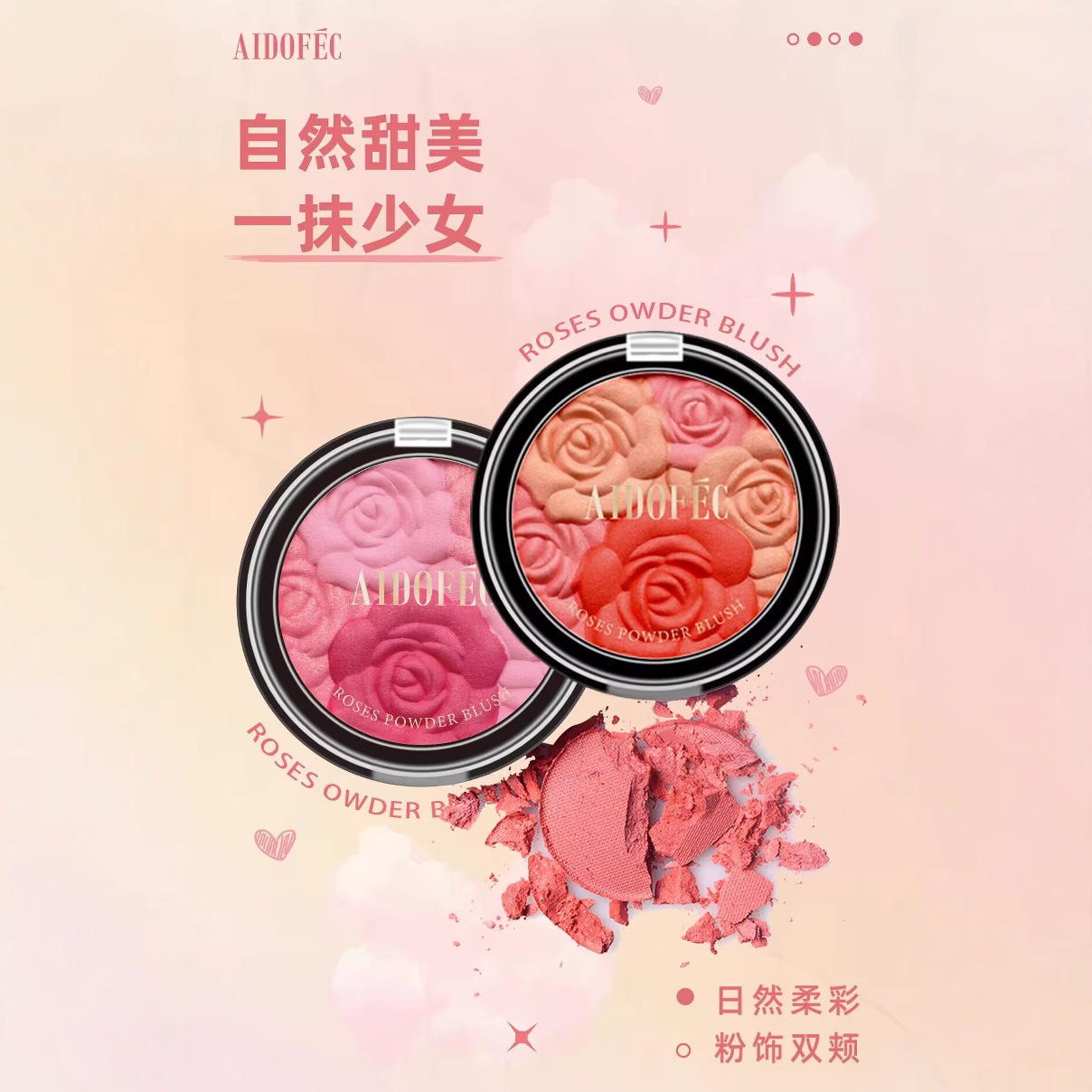 愛得菲三色腮紅浮雕花瓣胭脂粉少女粉服帖持自然裸妝修容花瓣腮紅