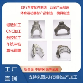 其他配件;锻造;前叉