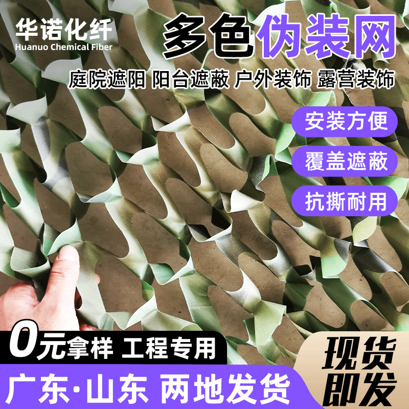 Anti-drone camouflage net, jungle camouflage net, sunshade and sunscreen net, mountain greening net, camping concealment training camouflage net