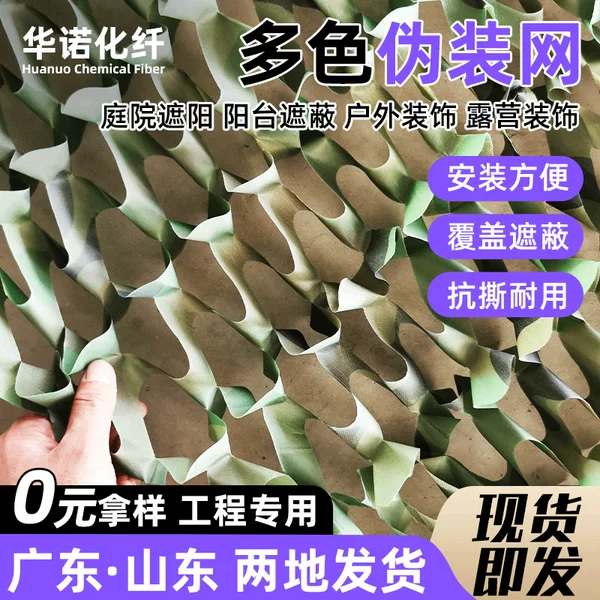 Anti-drone camouflage net, jungle camouflage net, sunshade and sunscreen net, mountain greening net, camping concealment training camouflage net