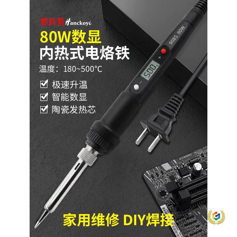 80W Digital Display 908S Electric Soldering Iron for Home Use, Internal Heating Type, Constant Temperature Adjustable Temperature Soldering Iron, Soldering Station
