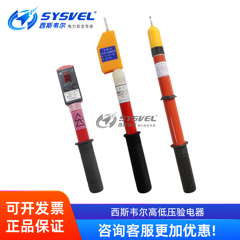 高压声光验电器0.4/10kv高低压电工验电棒测电笔验电笔报警指示器