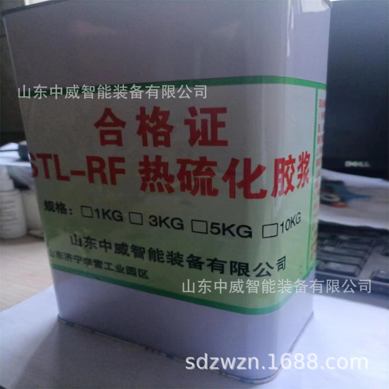 皮带接头热硫化胶浆 批发5kg输送带热硫化胶浆 皮带热硫化胶浆