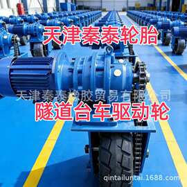 400MM实心轮胎3.0千瓦电机驱动隧道挂布钢筋台车养护电机转向