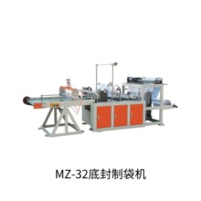 MZ-1底封制袋机 opp制袋机 三边封制袋机