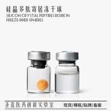 胶原硅晶冻干球微针冻干粉亮肤提亮