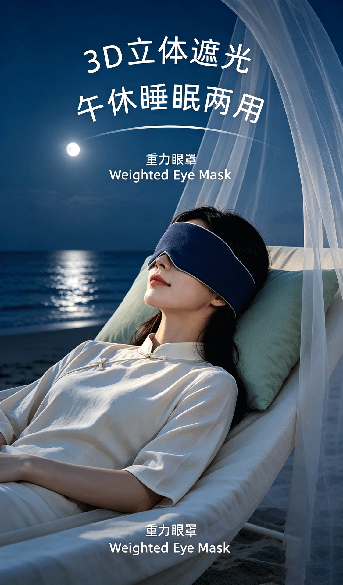 3D Contoured Gravity Sleep Eye Mask Blackout Design for Deep Rest and Napping Reversible Ice Silk with Weighted Bead Fill overview