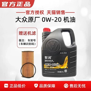 FAW-Volkswagen original 0W20 high-end fully synthetic engine oil, specifically for China National Standard 6, suitable for Magotan, BCC, Tayron, Lankeng, Sagitar