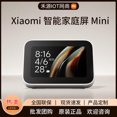 适用Xiaomi 智能家庭屏 Mini桌面智能触屏音箱小爱家用智控全屋