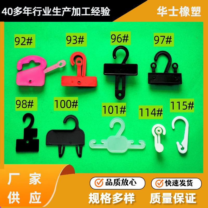 塑料双面折叠压扣钩卡片袋子夹钩超市袜子按扣挂钩塑料厂家现货