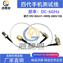 RF射频手机四代座测试线 高频4代-JW公头转SMA-K母头6G手机测试线