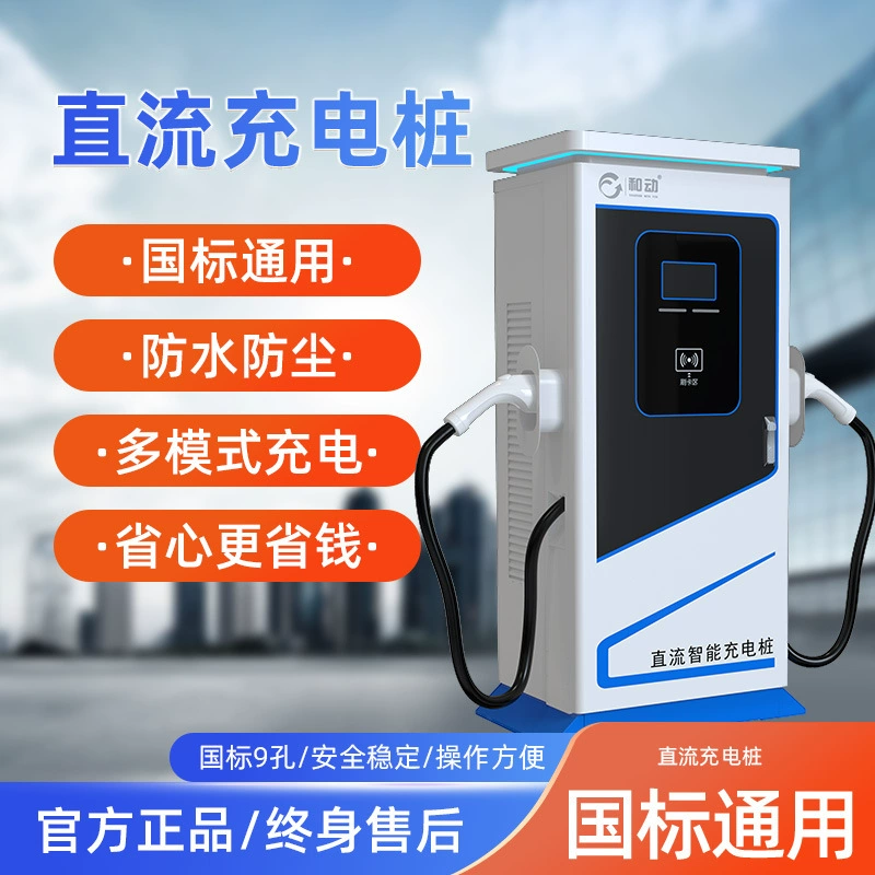 120 кВт зарядная сваи быстрая зарядка новой энергии электромобили Коммерческий постоянный ток мощный домашний автомобиль общего назначения