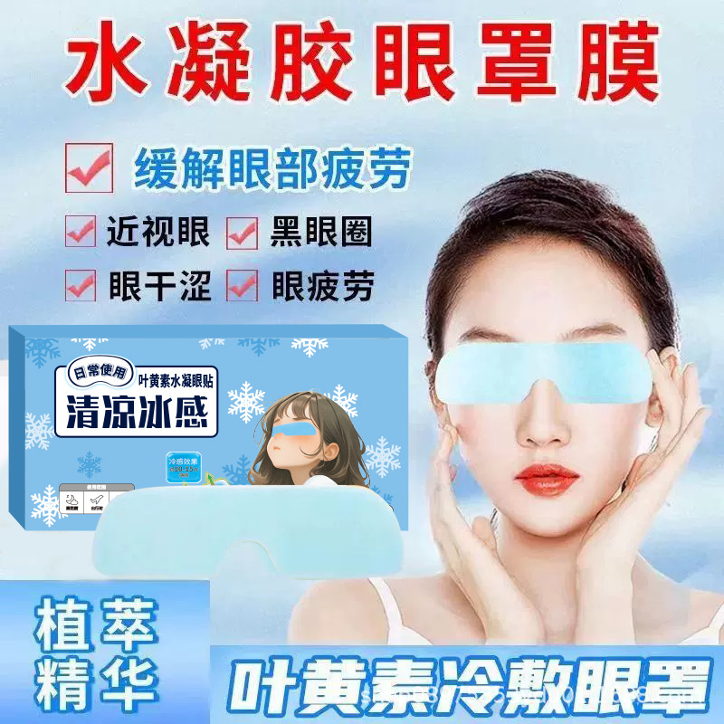 Moisturizing and Eye-Clarifying Eye Patch for Dry Eyes, Eye Discomfort, and Vision Fatigue - Cooling Cold Compress Acupoint Eye Patch, Eye Mask, Eye Protection Patch, Hydrogel
