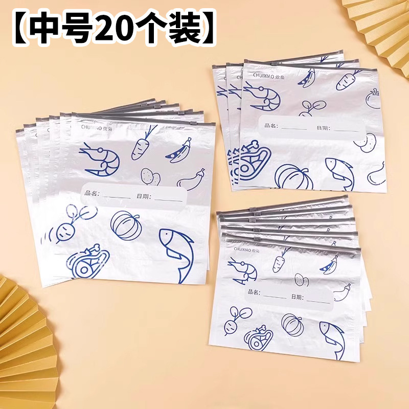 アルミ箔鮮度保持密封袋食品グレード冷蔵庫家庭用冷凍肉野菜食品抗菌包装保存袋ジッパータイプ|undefined