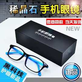 现货W5182AR爱大手机眼镜防蓝光儿童款稀晶石防辐射一件代发
