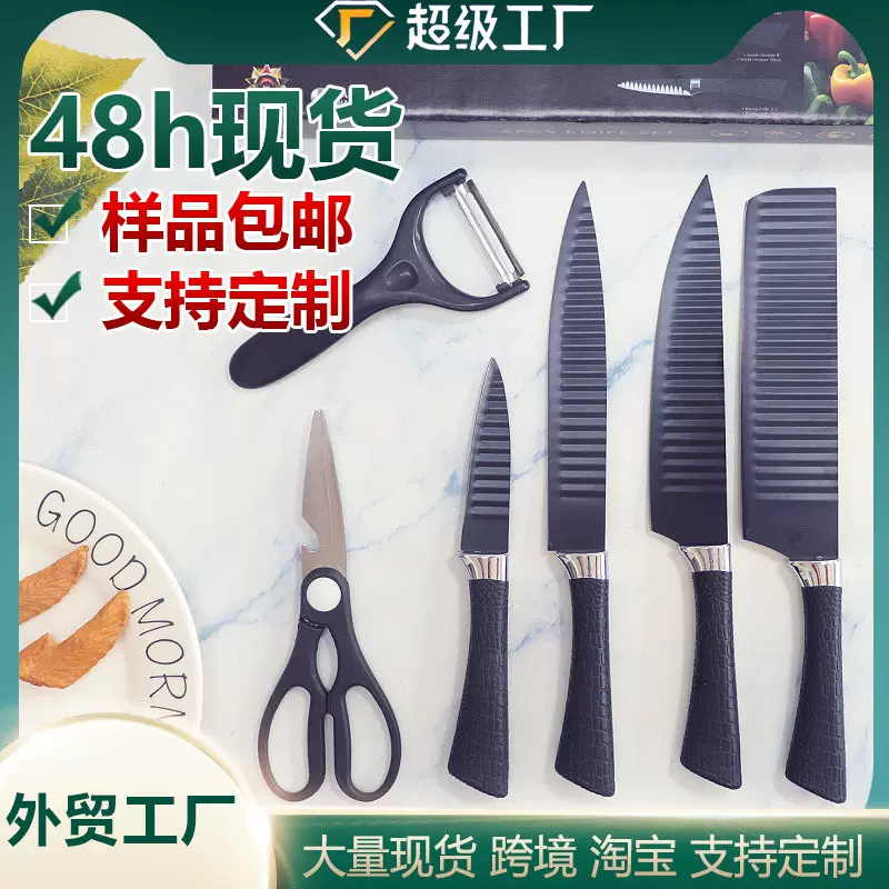 不锈钢刀具波浪纹套刀6件套厨房家用菜刀套装商务礼品刀具套装