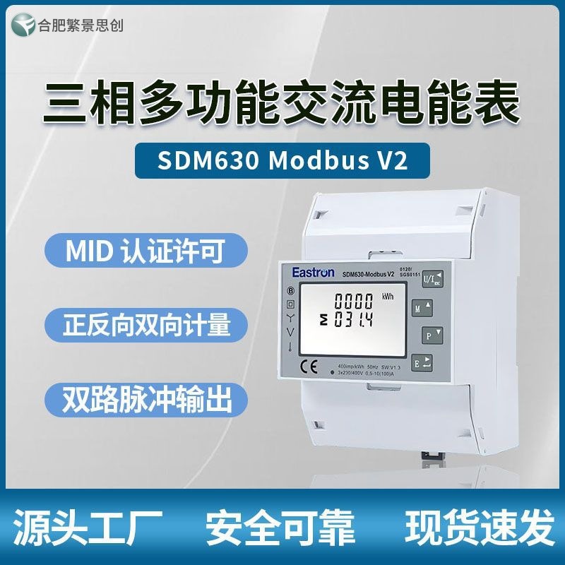 源头工厂 东鸿三相多功能交流电能表SDM630 Modbus V2 品质可靠
