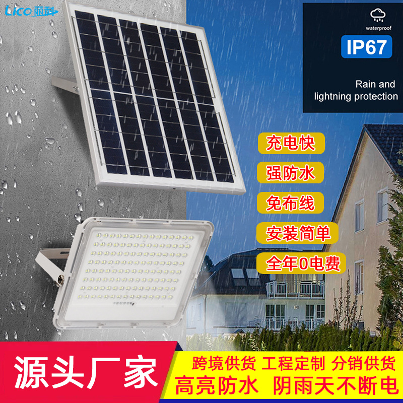 工厂批发太阳能灯户外照明高亮大功率防水室外遥控led太阳能投光