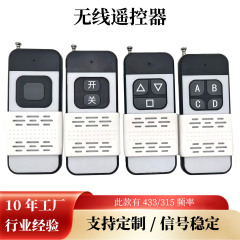 433MHzリモコン、4ボタン学習コード、遠隔操作モーター・ウォーターポンプ用ワイヤレスリモコン315MHz、越境対応高出力巻き上げ式ドア用