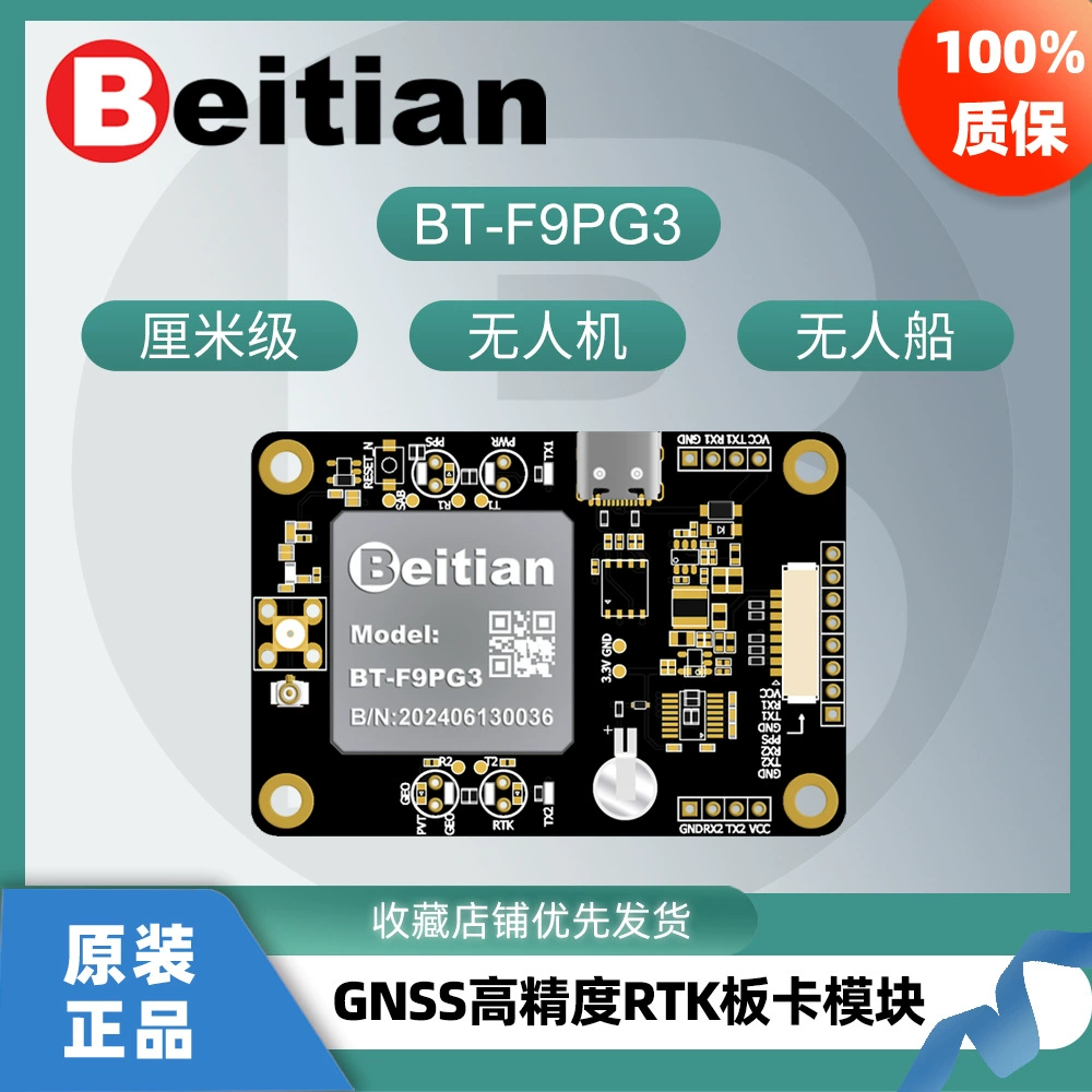 Плата-модуль высокоточной GNSS позиционирования Beitian ZED-F9P RTK дифференциальная Beidou GPS геодезия и картография BT-F9PG3