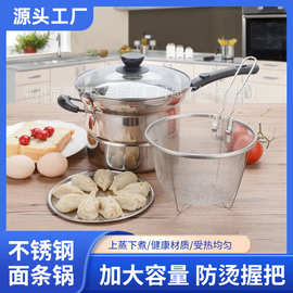 不锈钢汤锅面条锅蒸锅油炸锅料理锅蒸煮汤锅具带粉篱实用礼品批发