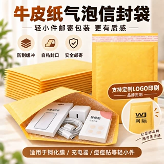 牛皮纸气泡袋自黏袋 钢化膜等自封信封袋泡沫袋自粘袋 打包袋定制