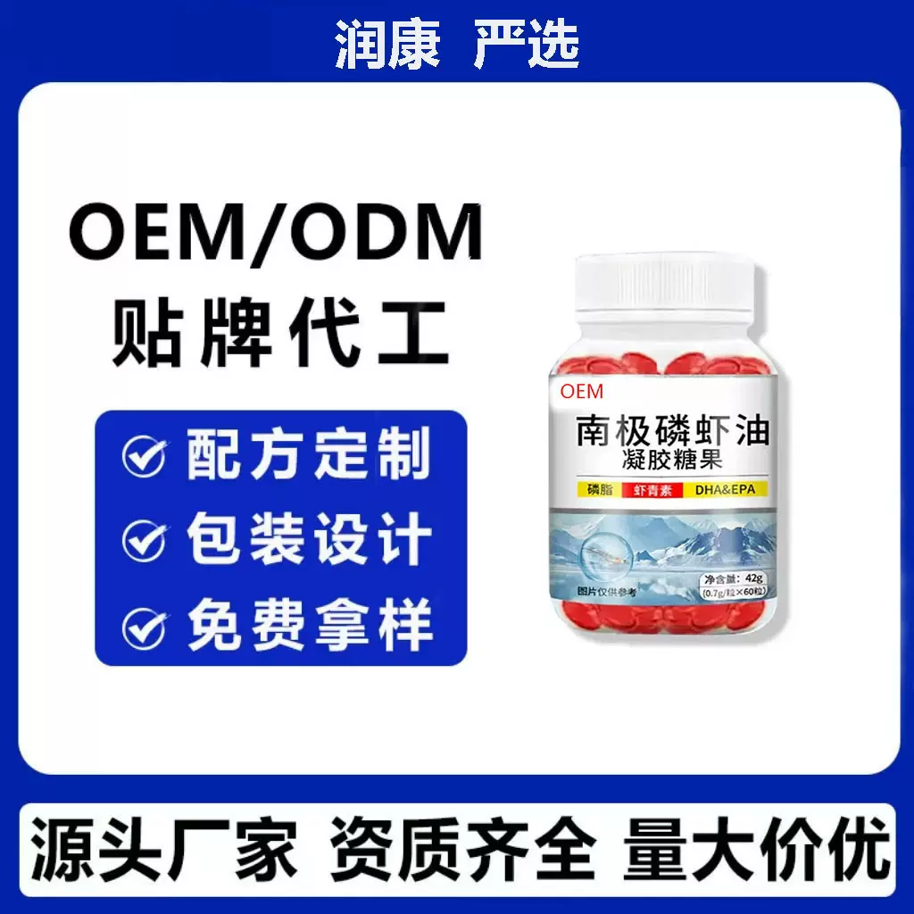 代发南极磷虾油凝胶糖果源头工厂oem加工可贴牌可授权