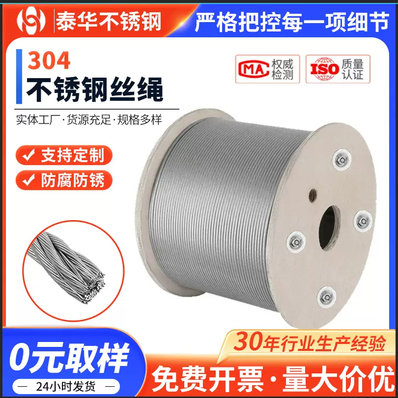 304不锈钢钢丝绳 起重吊装绳带 7*7 7*19品质钢丝绳 直径0.5-30mm
